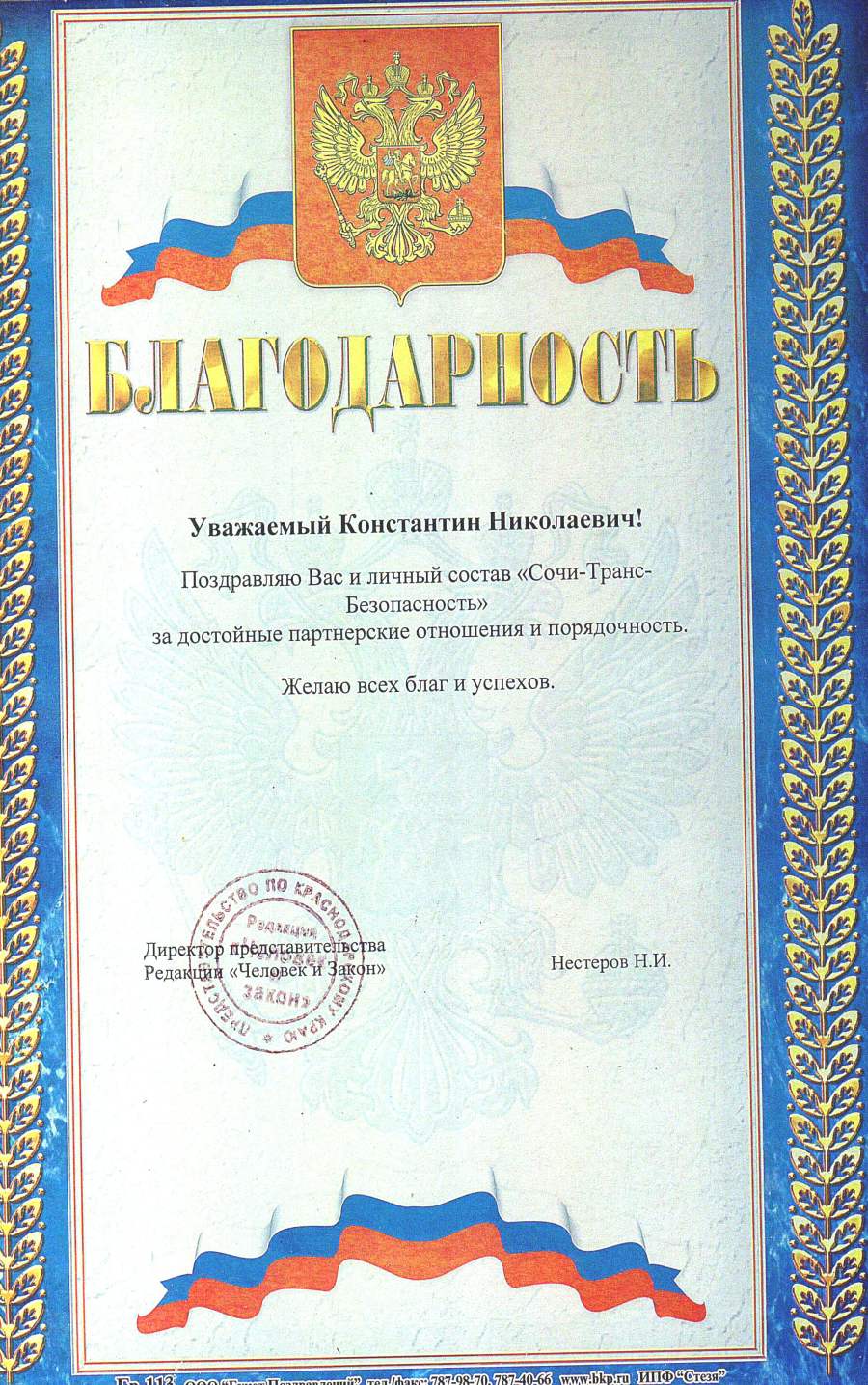 Редакция “Человек и Закон”